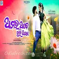 Amar Ade Buli Aasana